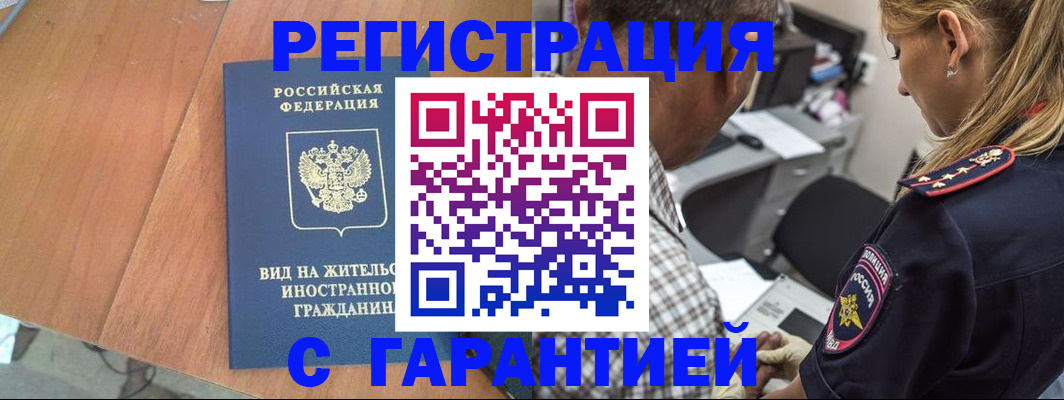 временная регистрация купить в Кумертау