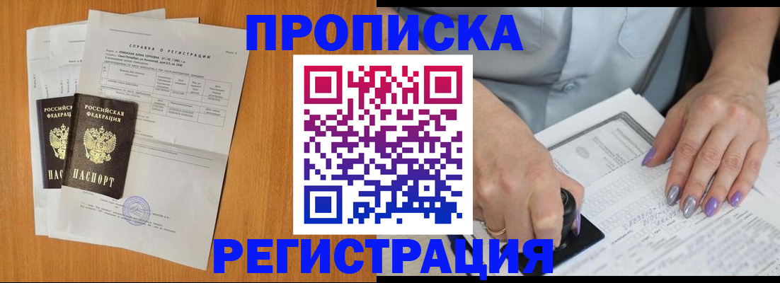 прописка законно в Кумертау