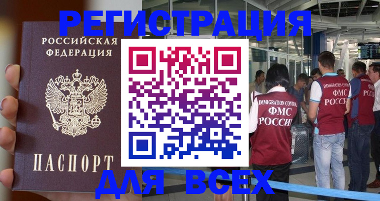 прописка 2025 в Кумертау